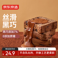 京東京造黑巧全麥吐司巧克力700g可可健身代餐手撕全麥面包零食早餐