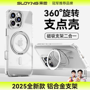 索盈【360°旋轉(zhuǎn)支點(diǎn)殼】適用蘋果iPhone16ProMax手機(jī)殼支架磁吸MagSafe全包超薄防摔鏡頭保護(hù)套透明