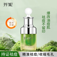 芬妮茶樹(shù)祛痘肌底液30ml祛痘控油收縮毛孔淡化痘印粉刺精華原液