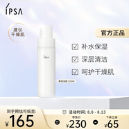 茵芙莎（IPSA）柔潤保濕潔面泡沫125ml洗面奶清潔保濕不緊繃女朋友生日禮物