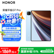 榮耀平板GT Pro【國家補貼】12.3寸平板電腦 OLED電競屏 驍龍旗艦芯  8GB+128GB GT藍 榮耀gtpro 系列