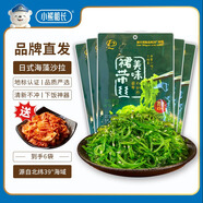 小熊船長(cháng) 億海裙帶菜絲150g/袋 開(kāi)袋即食下飯菜海藻壽司海草沙拉海白菜絲 芥末味3袋贈同款2袋+非遺辣白菜