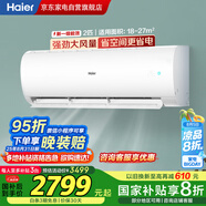 海爾（Haier）空調(diào)2匹掛機(jī)壁掛【小紅花】新一級(jí)速冷暖大風(fēng)量除菌自清潔以舊換新KFR-48GW/24P1A181U1國(guó)家補(bǔ)貼