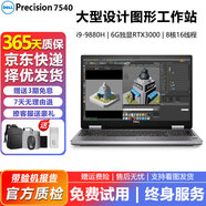 戴爾Precision7550/7750移動(dòng)圖形工作站二手筆記本電腦 設計3D建模渲染專(zhuān)業(yè)繪圖95新 7540-i9九代64G-1T-獨顯RTX3000 高性能設計圖形工作站