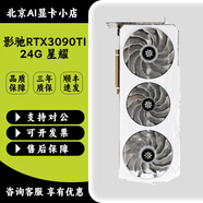 英偉達 RTX3090 3090TI 24G AI設計運算游戲高端顯卡 影馳RTX3090TI-24G 星耀