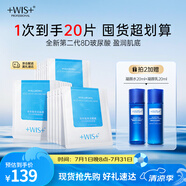 WIS玻尿酸面膜20片 抗皺保濕緊致補水提亮膚色生日禮物女