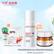 軍獻(xiàn)益膚霜痘痘凈祛痘面霜去粉刺閉口青春痘淡化痘印改善泛紅祛痘膏 新老款:(痘痘凈+修護(hù)益膚霜)