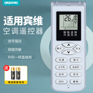 棲薔適用BENWIN賓維空調(diào)遙控器萬能通用AU12H53FCZL KF-35GW/BW320 YKQ-02B掛機柜機中央空調(diào)搖控板 【原機直用】款式七