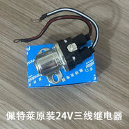 曼影（MANYING）曼影適用原裝啟動(dòng)馬達(dá)繼電器1224V佩特萊DelcoRem 佩特萊原裝24V三線馬達(dá)繼電