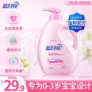 藍月亮 嬰兒洗衣液 百合香 1kg瓶 兒童寶寶專(zhuān)用 親膚溫和安全