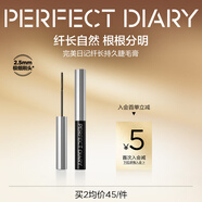 完美日記（PERFECT DIARY）纖長(cháng)持久睫毛膏睫毛打底持久不染根旅游便攜生日禮物送女友 睫毛打底膏