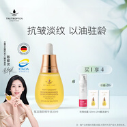 天露芬（TAUTROPFEN）尾穗莧賦活面部精華油 干皮保濕修護抗皺淡紋以油養(yǎng)膚  送女友 35ml【贈純露】水油同補