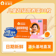 圣迪樂村 OMEGA-3兒童營養(yǎng)蛋鮮雞蛋30枚禮盒裝凈重3斤 無抗生素源頭直發(fā)