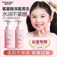 植物媽媽兒童洗面奶女孩3-6-12歲氨基酸溫和泡沫潔面寶寶專(zhuān)用 180ml*2瓶