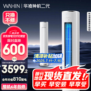 華凌空調(diào)美的出品 神機(jī)二代3匹超一級空調(diào)柜機(jī)  KFR-72LW/N8HE1Ⅱ 以舊換新 家電國家補(bǔ)貼【25年新品】