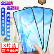 邁谷斯【3片裝】vivoiQOO手機(jī)鋼化膜全屏高清抗藍(lán)光vivoiQOO手機(jī)膜防爆防摔抗指紋全屏玻璃手機(jī)貼膜 vivoX30/X30pro 【高清】電鍍五倍抗指紋版*3片裝