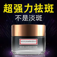 南京同仁堂祛斑霜美白去斑淡斑淡化黑色素斑提亮男女士50g