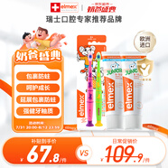 ELMEX艾美適含氟兒童牙膏6-12歲防蛀防齲齒青少年換牙期牙膏牙刷套裝