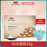 京潤珍珠（gNPearl）純珍珠粉天然面膜女美白祛痘淡化痘印提亮膚色 25g