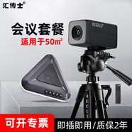 匯博士視頻會(huì)議臺(tái)式機(jī)電腦攝像頭會(huì)議室錄像設(shè)備大廣角光學(xué)變焦鏡頭即插即用筆記本 【50平會(huì)議套餐】Q20會(huì)議款+M5全向麥