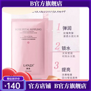【官方店】瀾迪水嫩清瀅補水保濕舒緩修護改善粗糙暗沉 瀾迪玫瑰花漾補水嫩膚面膜4盒40
