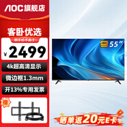 AOC 電視高清 家用液晶超薄微邊框監(jiān)控顯示屏LED平板電視機 55英寸 55M8+桌面支架/壁掛架（4k超高清）