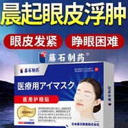 眼皮消腫神器晨起消腫貼睡醒腫眼泡消除眼睛水腫藍莓葉黃素眼皮上水腫消腫專(zhuān)用冰敷眼貼上眼皮去浮腫消腫O6 一盒【體驗裝】眼睛浮腫眼貼 20貼/盒