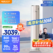 奧克斯（AUX）空調立式 2匹柜機 國家補貼 一級能效 客廳變頻冷暖 WiFi智控 大風(fēng)口KFR-51LW/BpR3AQE1(B1)