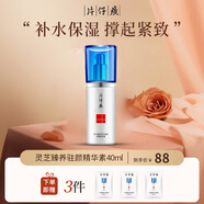片仔癀靈芝臻養(yǎng)駐顏精華素40ml抗皺緊致淡化細(xì)紋減緩肌膚松弛提拉修護(hù)