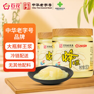 百花 蜂王漿鮮王漿582g*2瓶 中華老字號(hào) 蜂皇漿 節(jié)日禮品