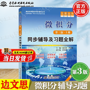 【官方包郵】同濟(jì)大學(xué) 微積分 郭鏡明 第四版 第4版 上下冊+微積分學(xué)習(xí)輔導(dǎo)與習(xí)題選解 高等教育出版社 高數(shù)考研教材 【上冊】微積分同步輔導(dǎo)習(xí)題全解(第三版)