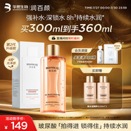 潤百顏高保濕精粹水300ml香檳水補水濕敷爽膚水二裂酵母護膚品華熙生物