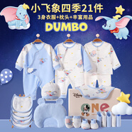 迪士尼嬰兒衣服禮盒純棉新生兒春夏秋冬男女寶寶滿月百天見面禮物用品 【四季款】小飛象藍(lán)色21件套 59cm 適合0-3個月寶寶
