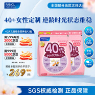 FANCL HealthScienceFANCL 芳珂 綜合營養(yǎng)包 女士復合維生素 【女性40+歲*2包】無具細紋