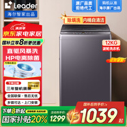 Leader海爾智家全自動(dòng)波輪洗衣機10公斤大容量冷水除螨洗抗菌波輪筒自潔超凈洗防纏繞宿舍租房家用洗衣機 12KG直驅風(fēng)暴洗丨電離除菌+除螨洗+羊毛洗護