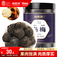 福東海 烏梅200克 傳統(tǒng)熏制酸梅烏梅湯2.0 肉厚醇香酸爽可口新鮮采摘 