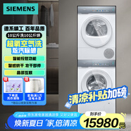 西門子洗烘套裝iq500小幸熨10公斤洗衣機10公斤干衣機WG54K7D00W+WQ55K7U00W 小幸熨洗烘套裝【線下同款】