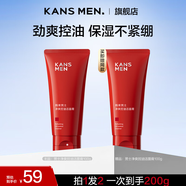 韓束（KAN’S）男士護(hù)膚品洗面奶清潔控油保濕潔面乳送男友禮物溫和清爽不油膩 【水油平衡】新款控油潔面