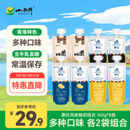 小西牛青藏奶源慕拉酸奶160g*8袋4個口味各2袋 源頭直發(fā)