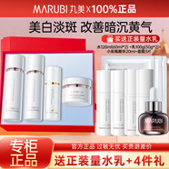 丸美（MARUBI）美白祛斑套裝美白淡斑 白色之戀水乳霜精華護(hù)膚品化妝品禮盒 丸美白色之戀水乳面霜精華禮盒