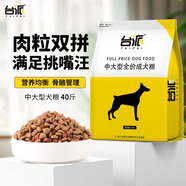 臺派 狗干糧40斤裝牛肉味雙拼金毛拉布拉多中大型成犬專用狗糧20kg