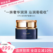 肌膚之鑰（CPB）鉆光賦活精華水爽膚水乳液套裝禮盒補水保濕不粘膩送女生禮物 夜間修護面霜 50ml