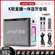 夏新（AMOi）（AMOi）（AMOi）H6雙話筒大功率便攜式聲卡音箱一體機(jī)重低音音響