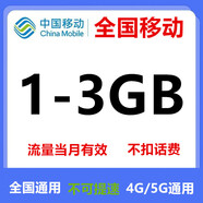 中國(guó)移動(dòng)全國(guó)移動(dòng)流量券10GB5天包5天有效下單聯(lián)系客服辦理 全國(guó)移動(dòng)1-3G隨機(jī)到賬當(dāng)月有效