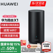 華為X1Pro千兆路由器家用無線5G穿墻王大戶型電競(jìng)漏油器全屋wifi信號(hào)放大器增強(qiáng)器網(wǎng)絡(luò)游 華為路由器X1【雙2.5G口+WiFi7】
