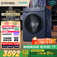 西門子（SIEMENS）小晶鉆plus深層凈洗 10kg滾筒洗衣機全自動 深層凈洗 蒸汽除菌 湖蘊藍 XQG100-WG52H2X10W