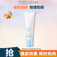 芙麗芳絲（Freeplus）沁潤隔離防曬霜提亮膚色清爽不油膩SPF22 PA+++ 30g