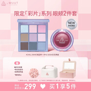 九宮格眼影海神藍(lán)多用膏無(wú)花果醬色眼頰MUUT限定套裝生日禮物