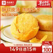 良品鋪子肉松餅營養(yǎng)早餐糕點肉松點心餅干辦公室休閑零食小吃茶點年貨380g