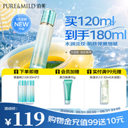 泊美新菁盈粹琉璃爽膚水120ml(改善暗沉細紋 溫和緊致)節(jié)日禮物水潤型